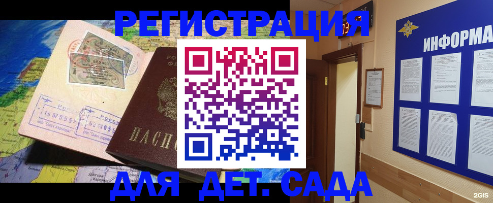 прописка 2025 в Кургане