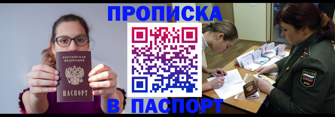 прописка от собственника в Кургане