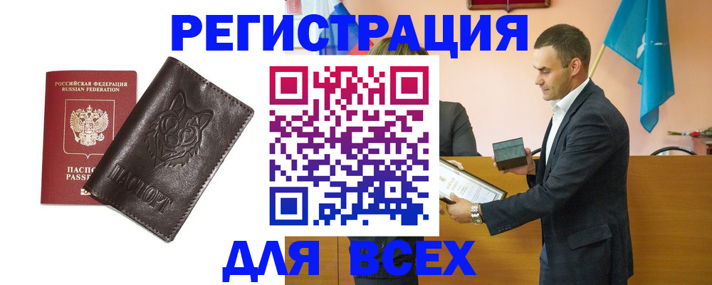 купить прописку в Кургане