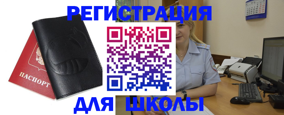 прописка штамп в Кургане