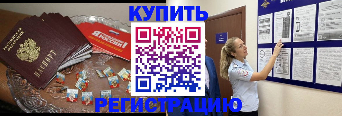 прописка в квартире в Кургане